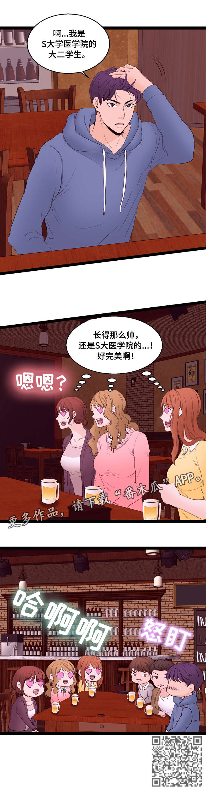 情感共鸣对立漫画,第17章：回忆2图