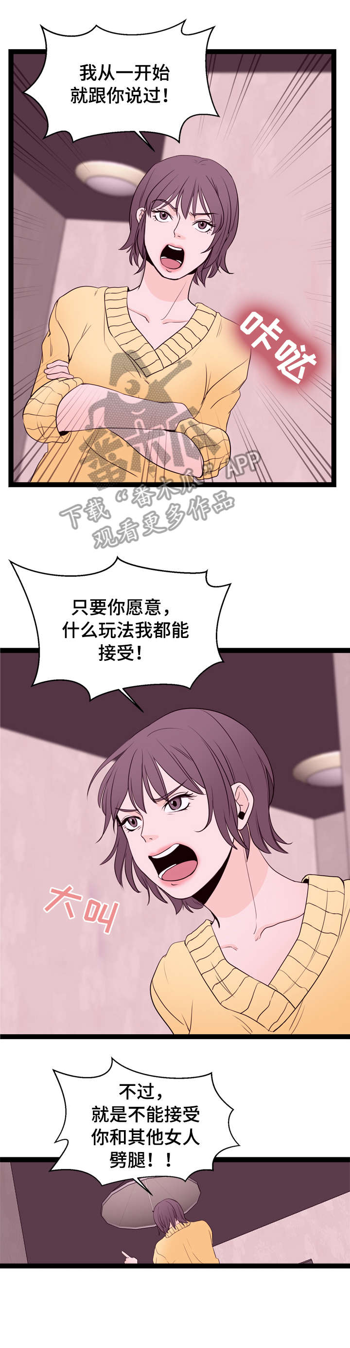 情感的阴暗面漫画,第9章：名表2图