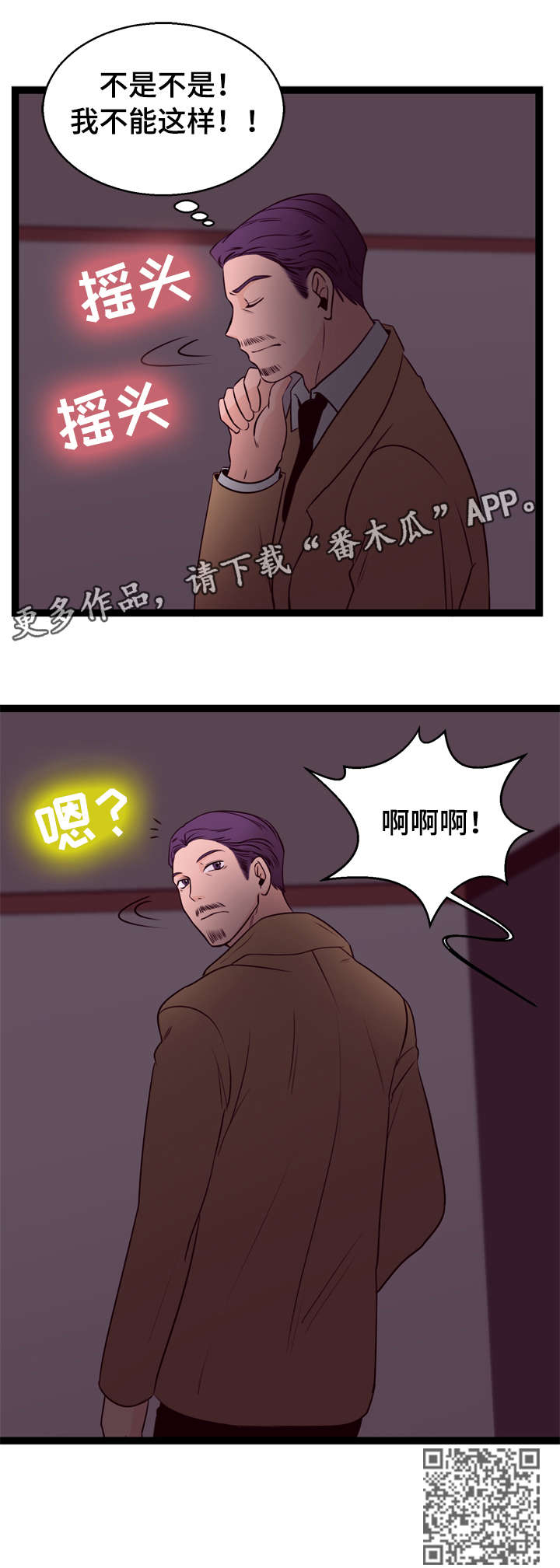 对立面的爱情漫画,第4章：折返1图