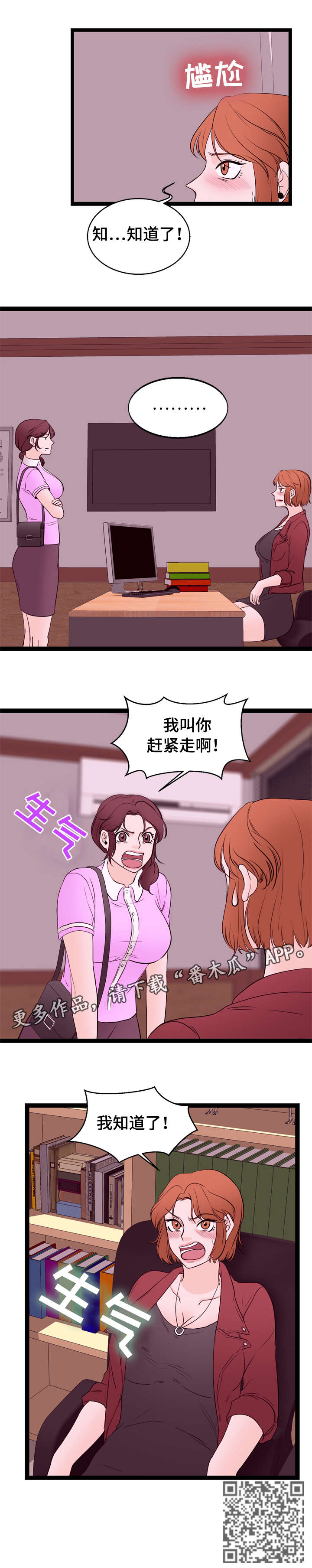 情感对话在线观看漫画,第15章：前员工2图