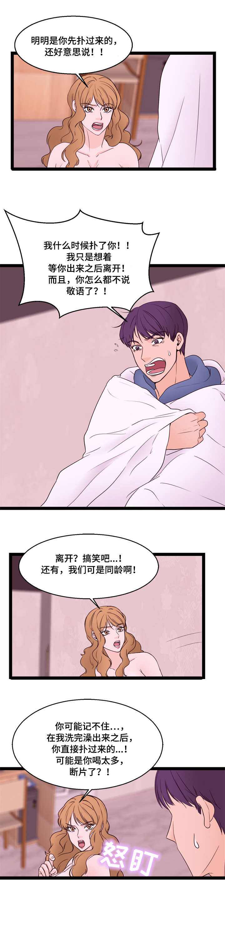 情感对立面是什么漫画,第19章：第二个1图