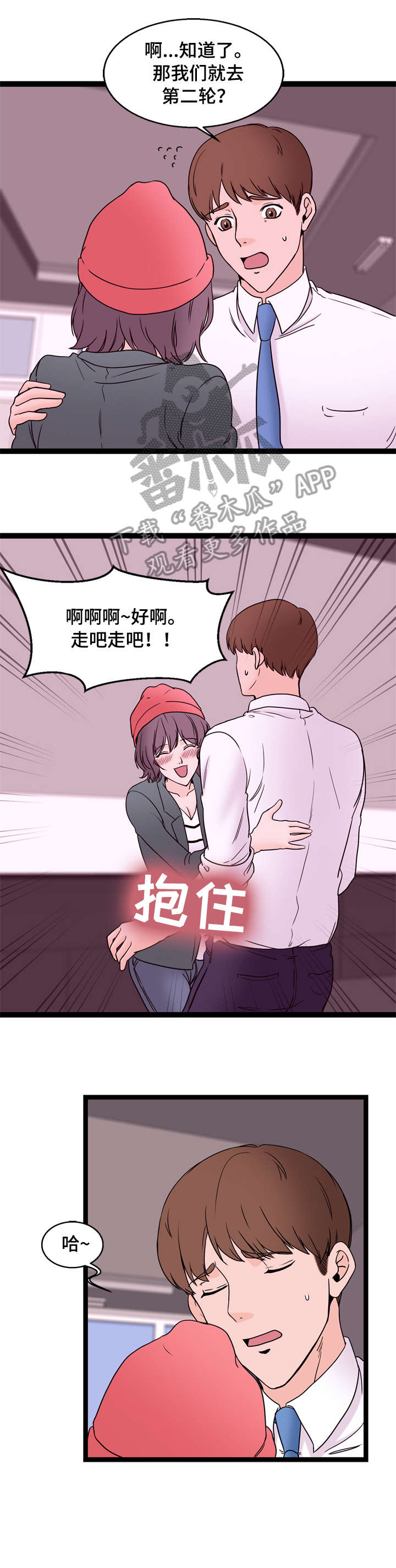 情感有时被认为是理性的对立面漫画,第24章：这是哪2图