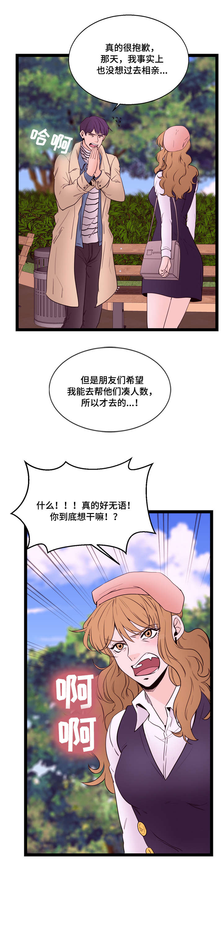 情感分析漫画,第20章：坦白1图