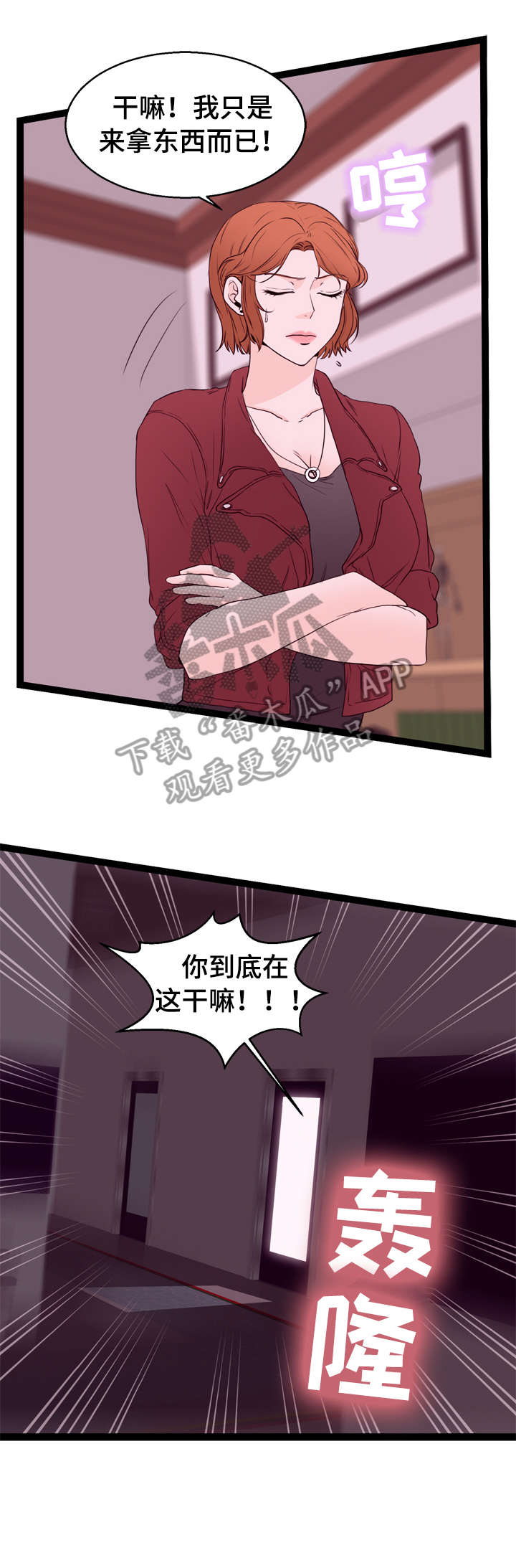 情感中三方对立漫画,第16章：不清楚2图