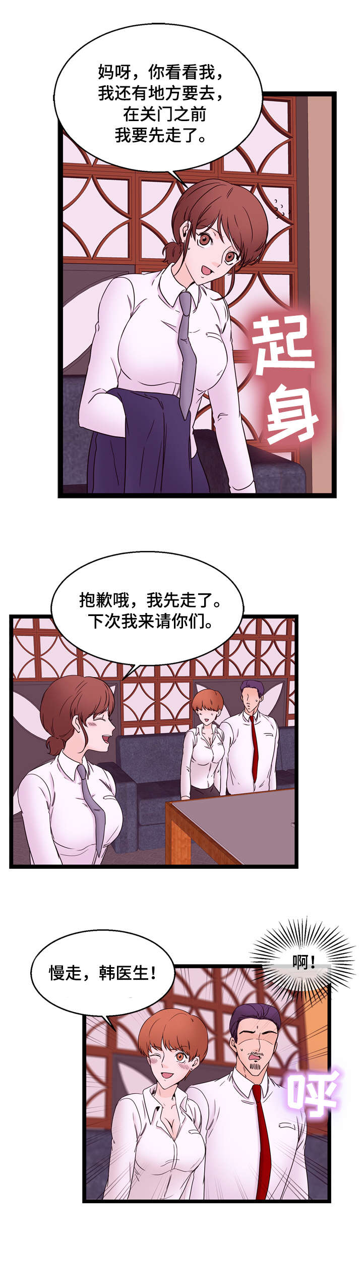 情感上的对立与冲突漫画,第29章：独处2图