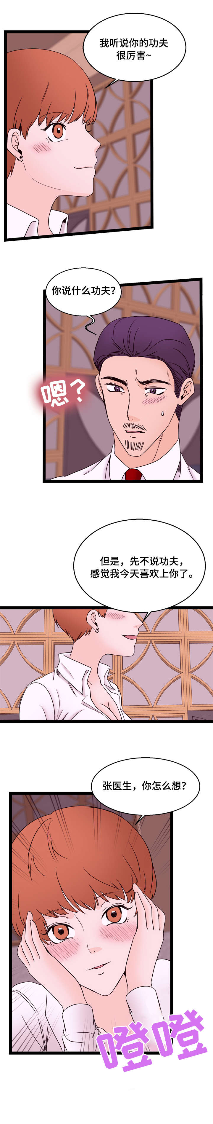 对立面感情漫画,第30章：拒绝1图