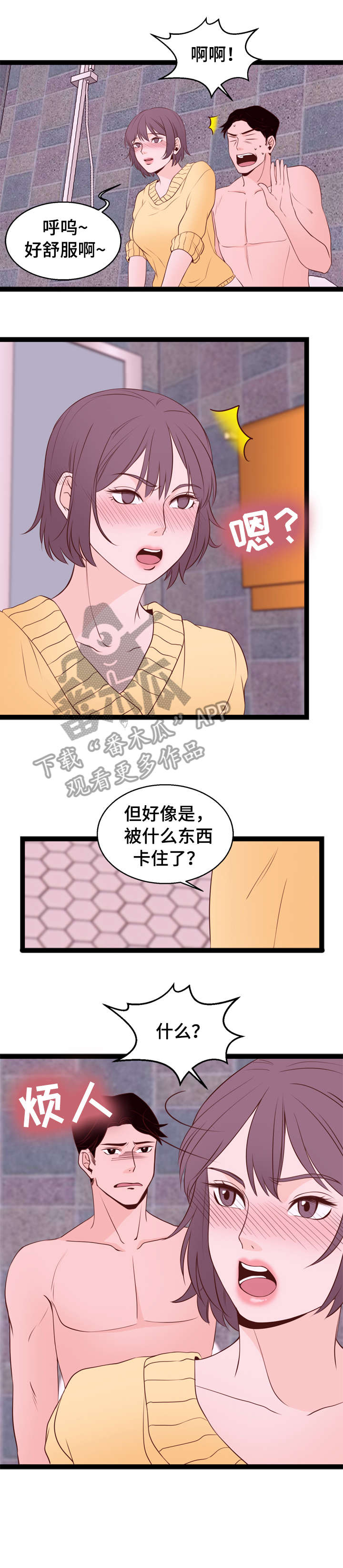 情感对话节目大声说出来2013全集漫画,第6章：你醒醒2图