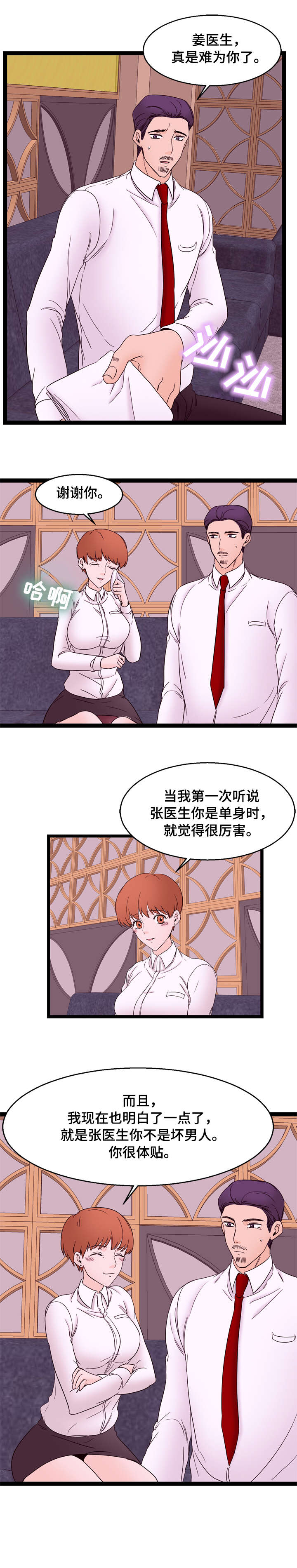 情感对立的话题漫画,第30章：拒绝2图