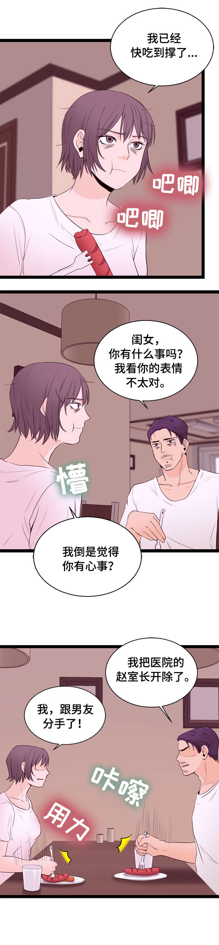 情感不对等关系漫画,第9章：名表2图