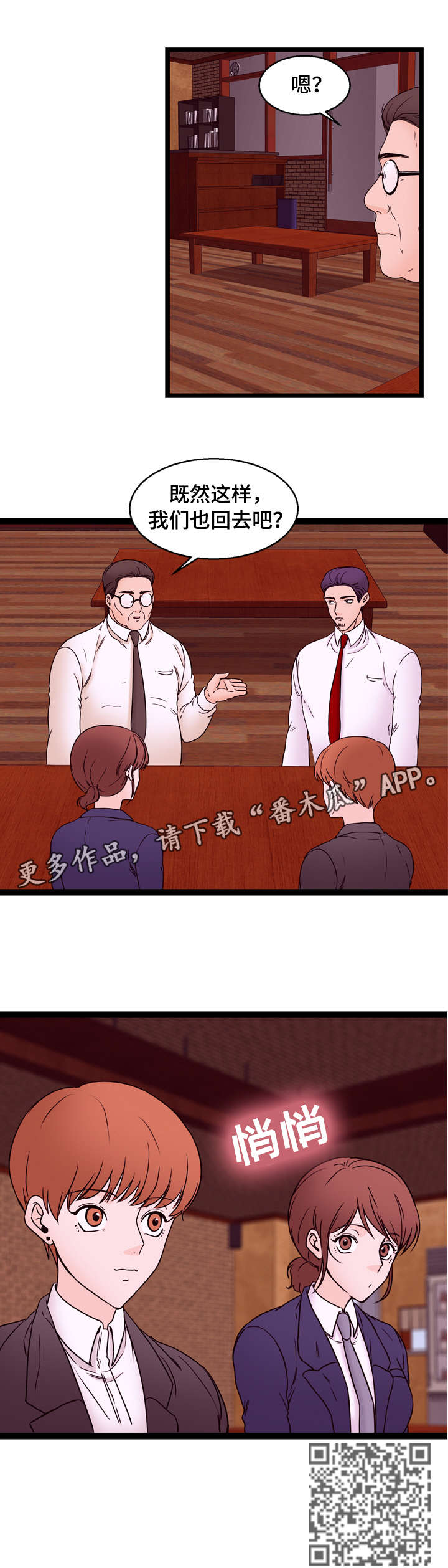 情感共鸣对立漫画,第28章：KTV1图