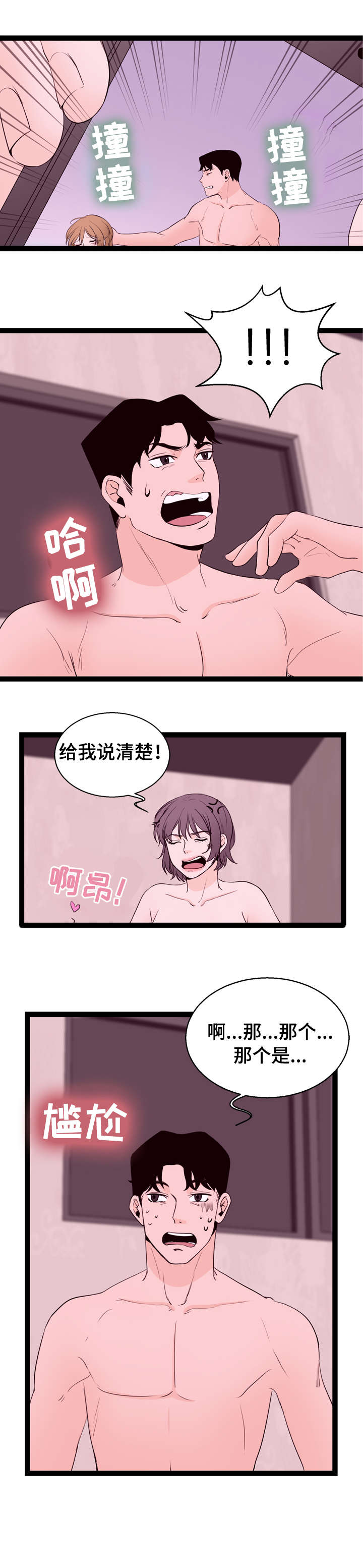 情感对人的作用漫画,第9章：名表1图