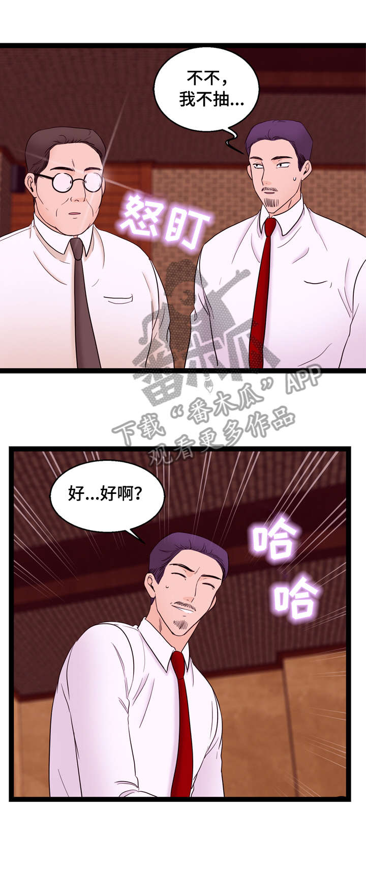 情感对白片段漫画,第27章：没感觉2图