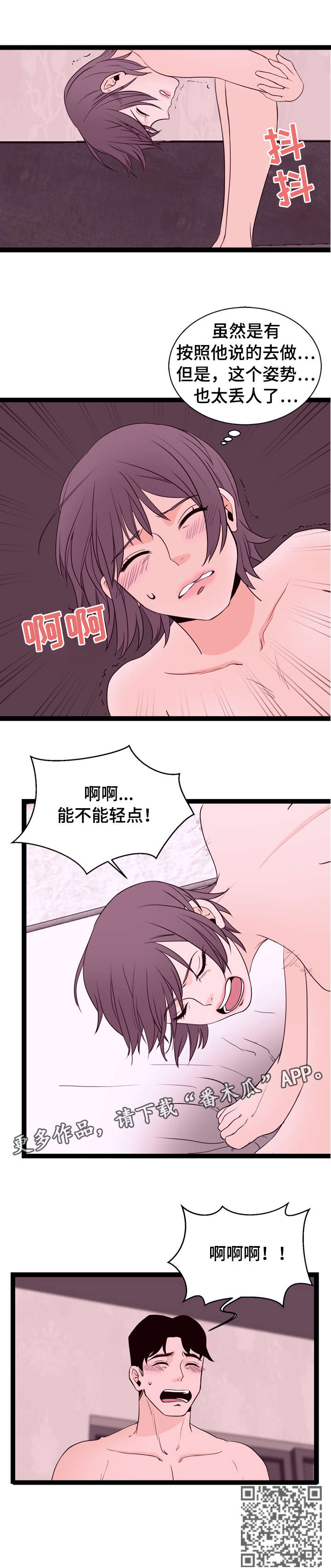 理性的对立面漫画,第8章：手机2图