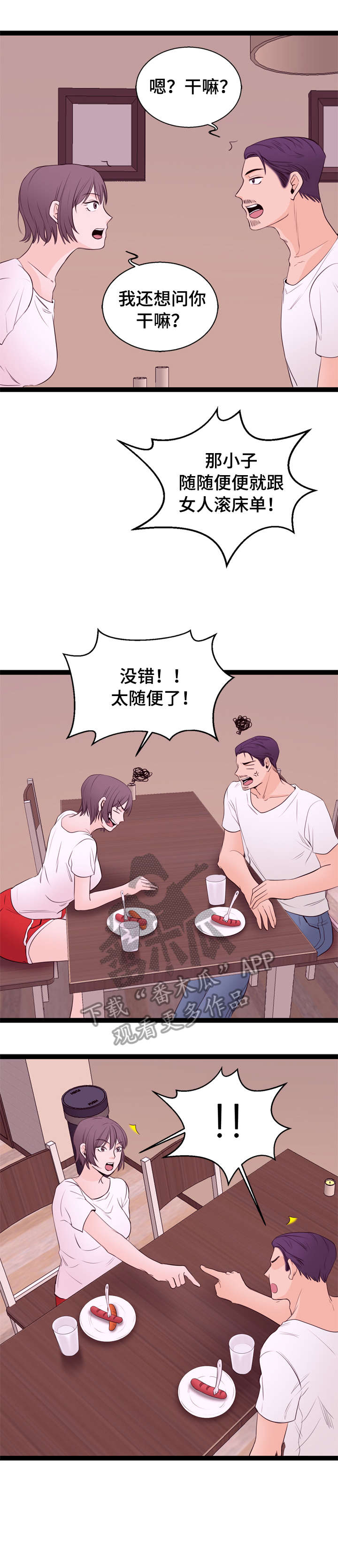 数字对立面的技巧漫画,第9章：名表1图