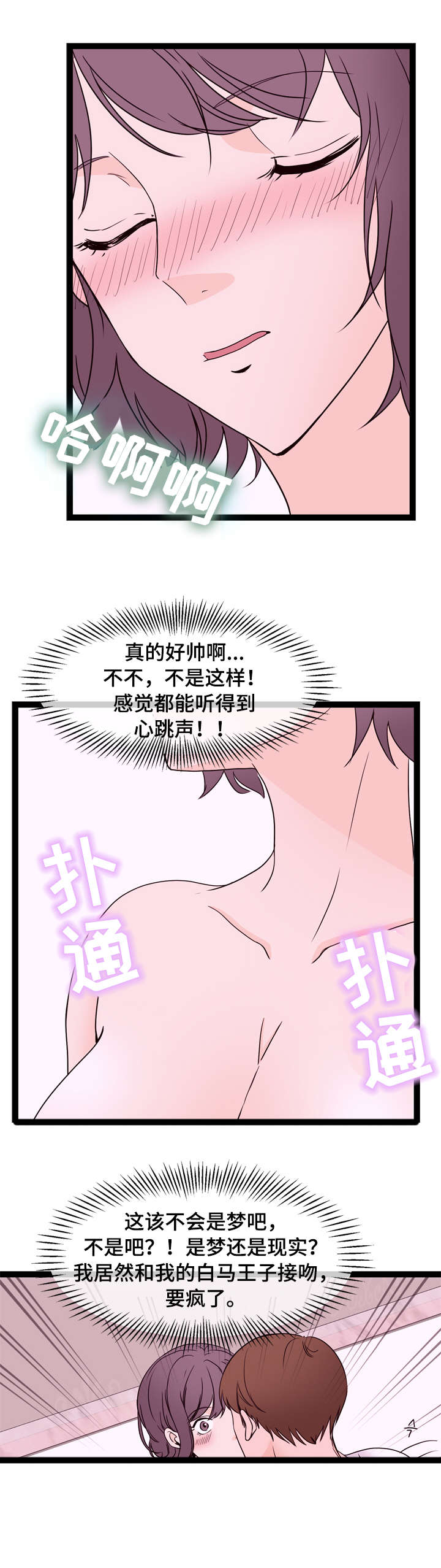 对立情绪都有哪些漫画,第25章：快醒1图