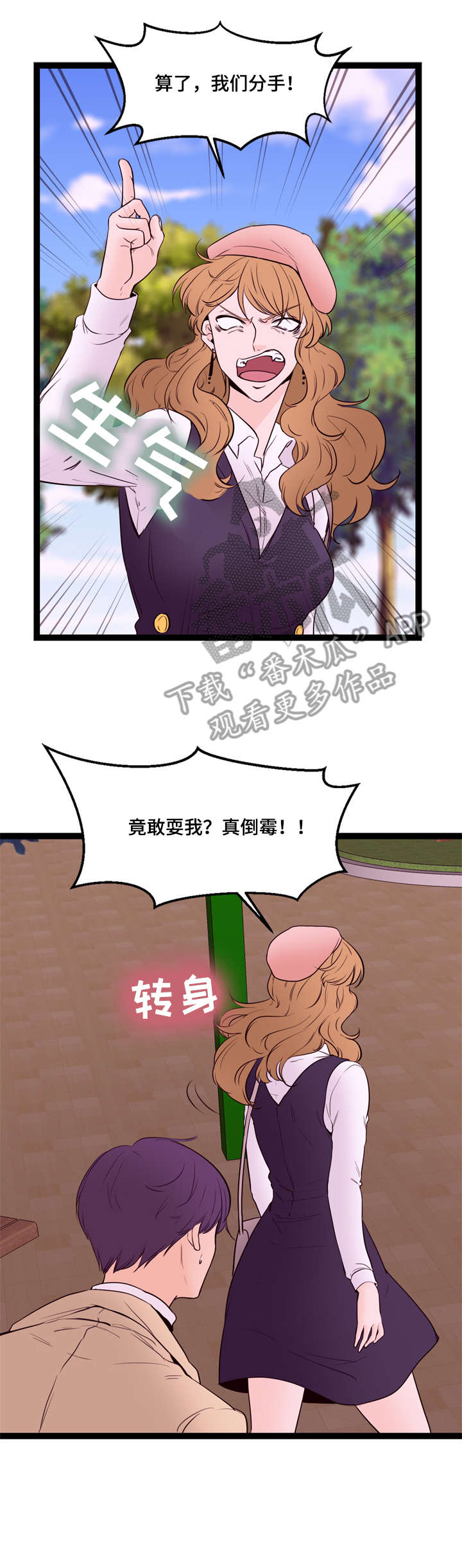 情感对口型漫画,第21章：传闻1图