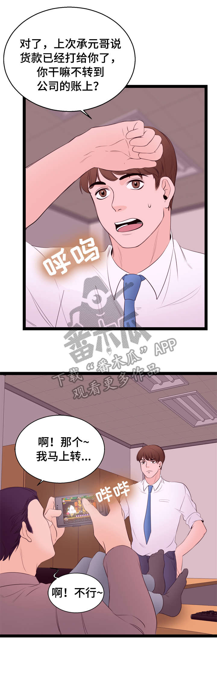 情感的阴暗面漫画,第12章：送货2图