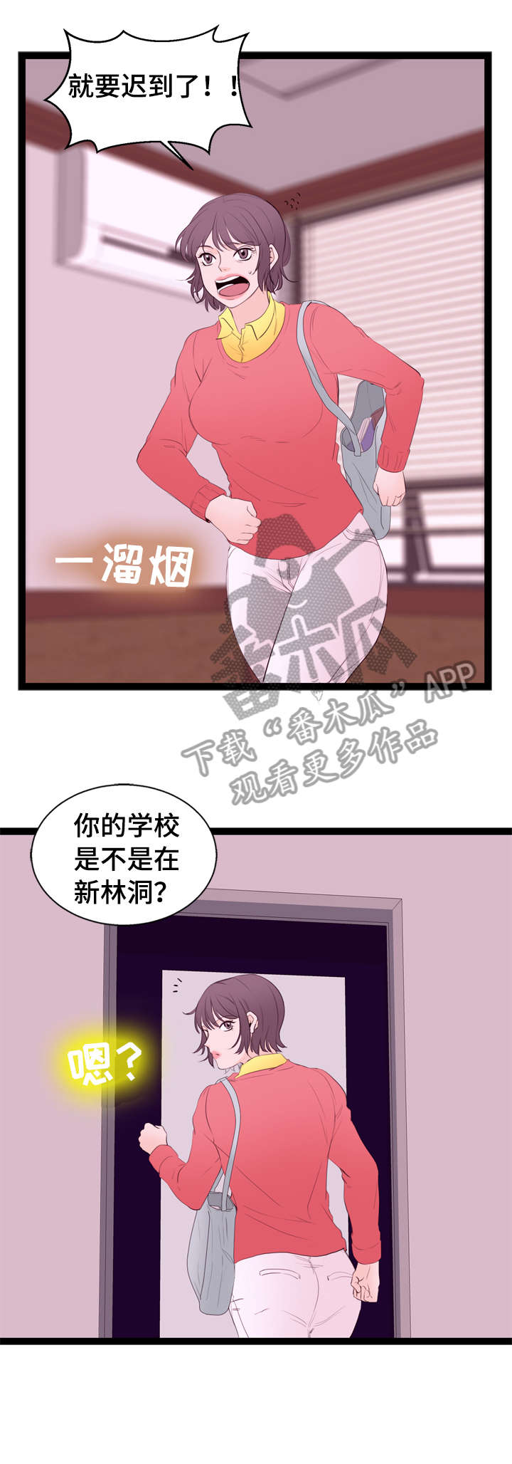 情感对唱30首完整版漫画,第13章：一见钟情2图