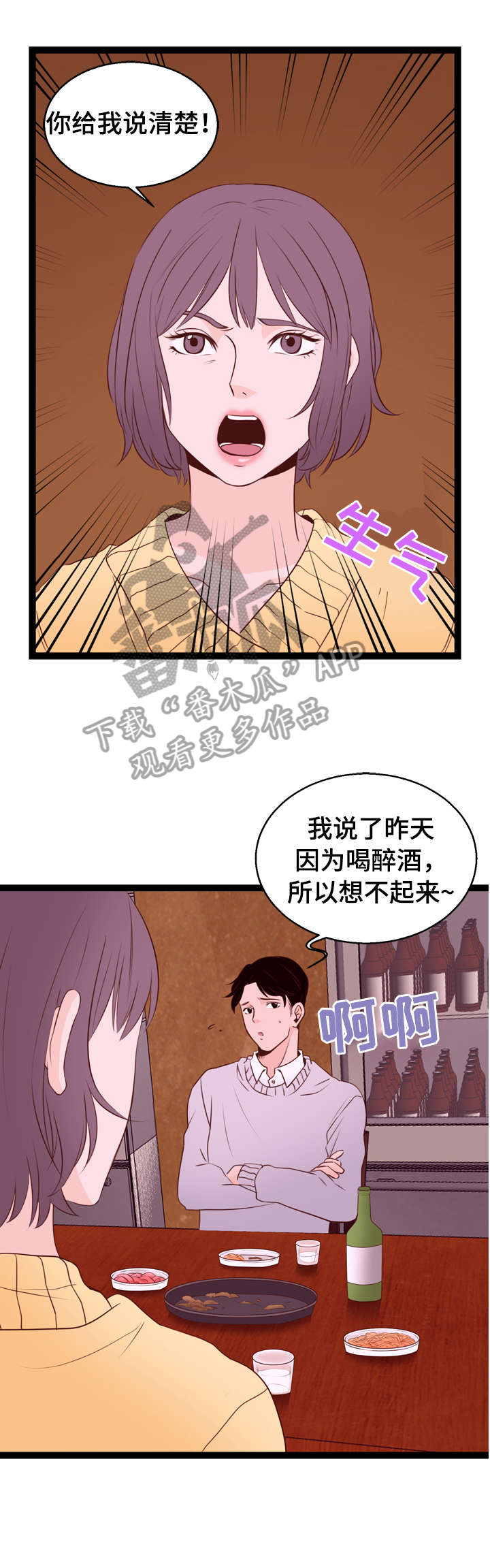 情感对话节目男主持人漫画,第6章：你醒醒2图