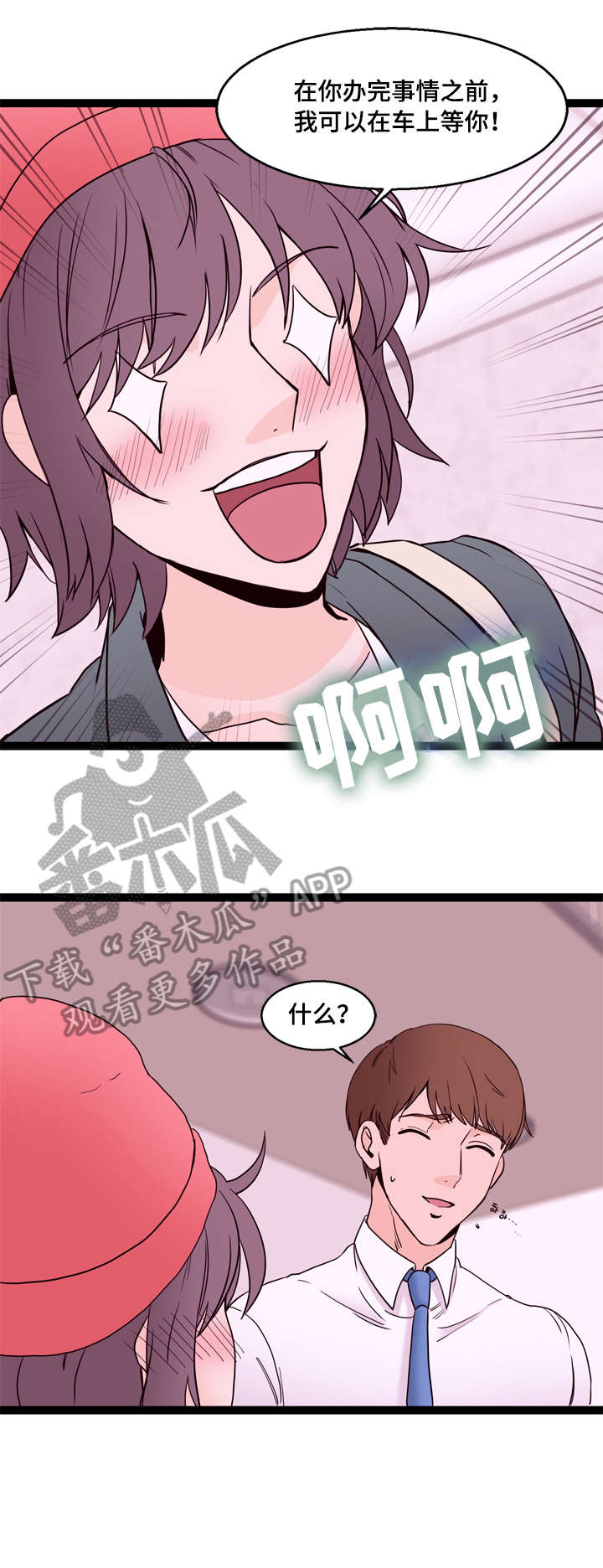 情感对话段子文案漫画,第23章：请客2图