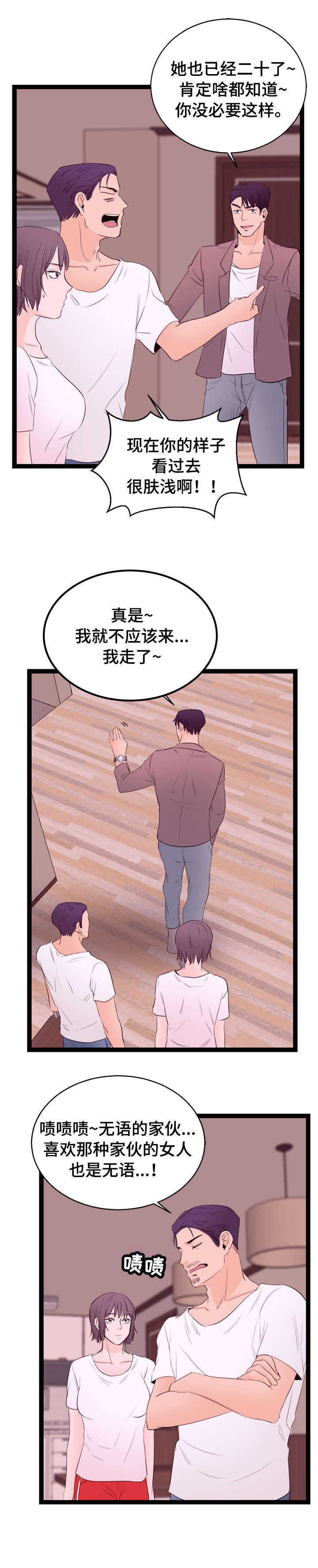 情感对话节目男主持人漫画,第10章：面试2图