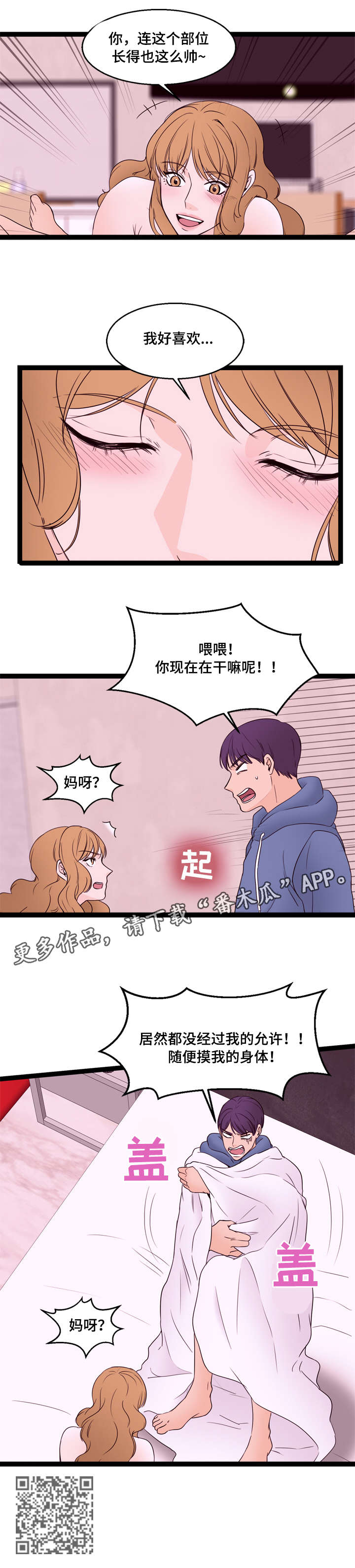 情感对立面是什么漫画,第19章：第二个2图