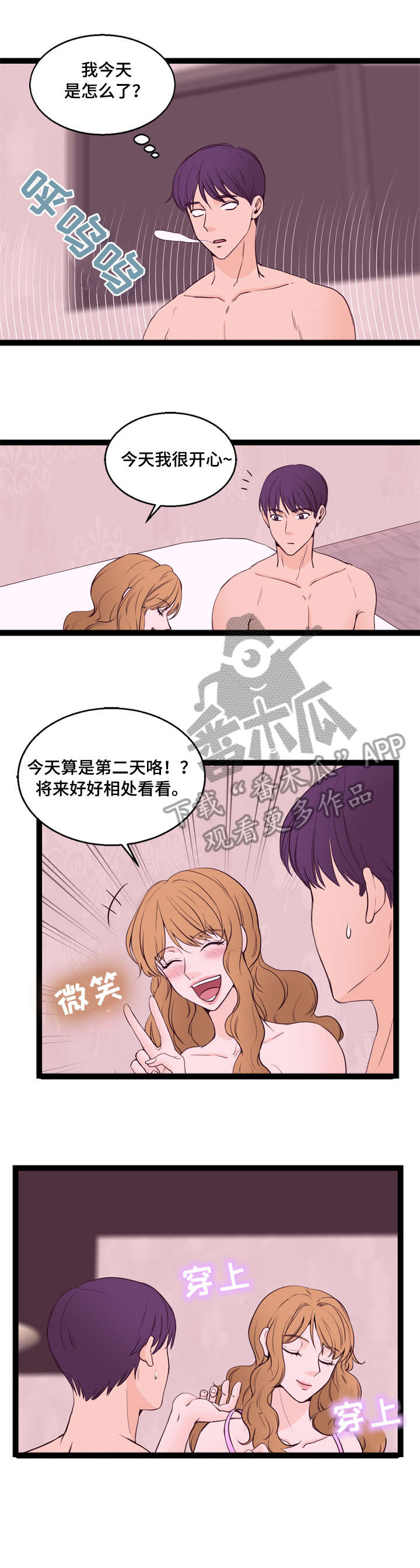 情感的对立统一漫画,第20章：坦白1图