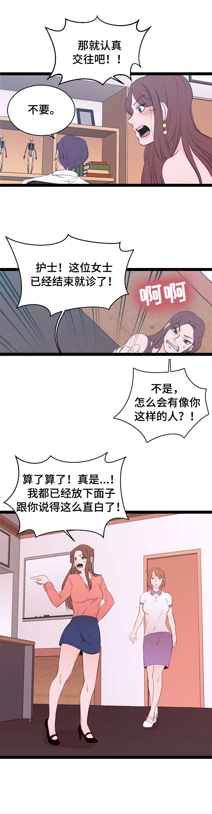 情感对立面漫画漫画,第3章：送客1图