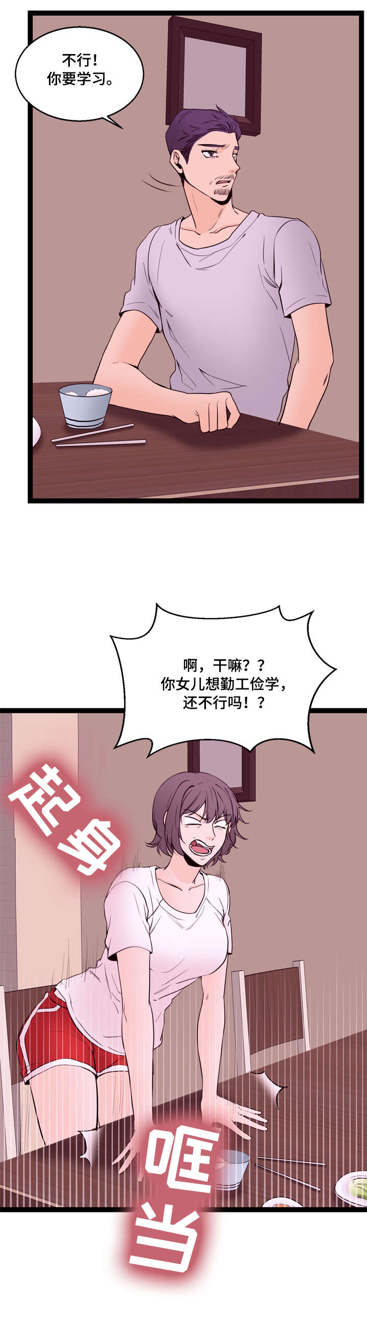 对立面感情漫画,第21章：传闻1图