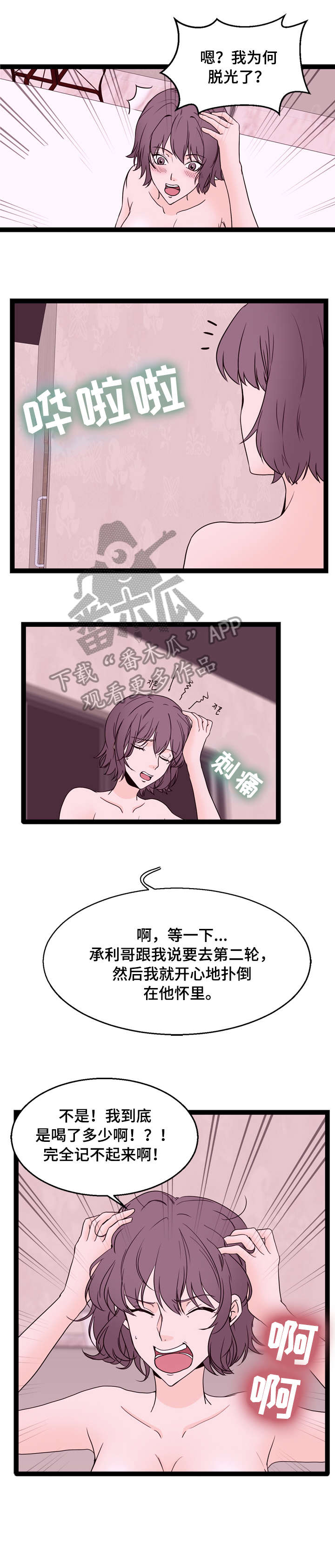 情感有时被认为是理性的对立面漫画,第24章：这是哪2图