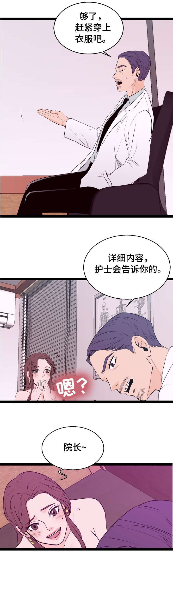 情感对立面漫画漫画,第3章：送客1图