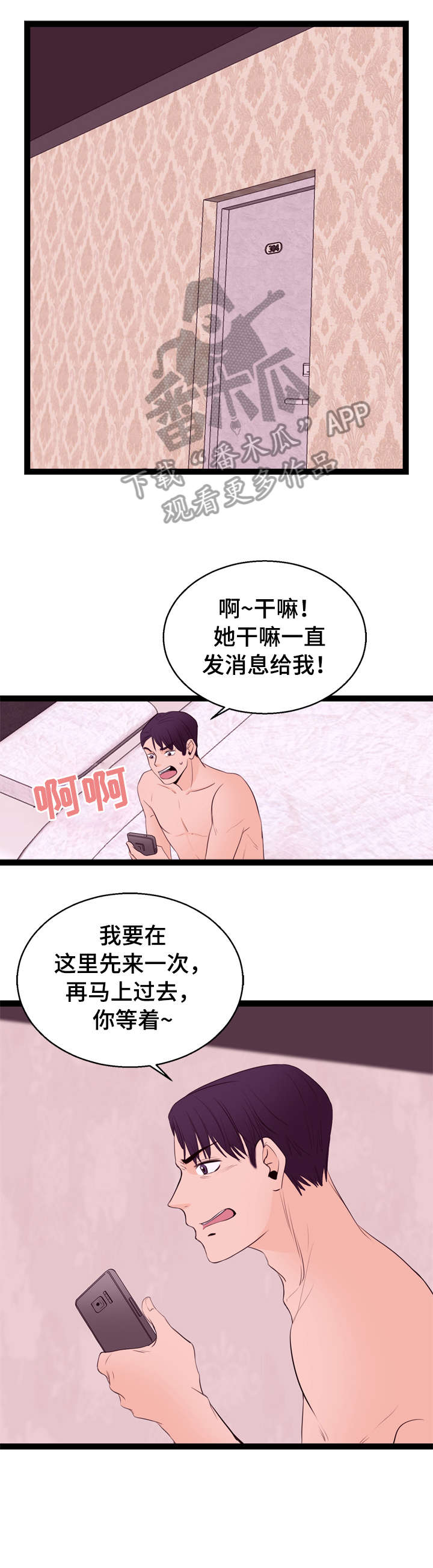 情感分析漫画,第10章：面试2图