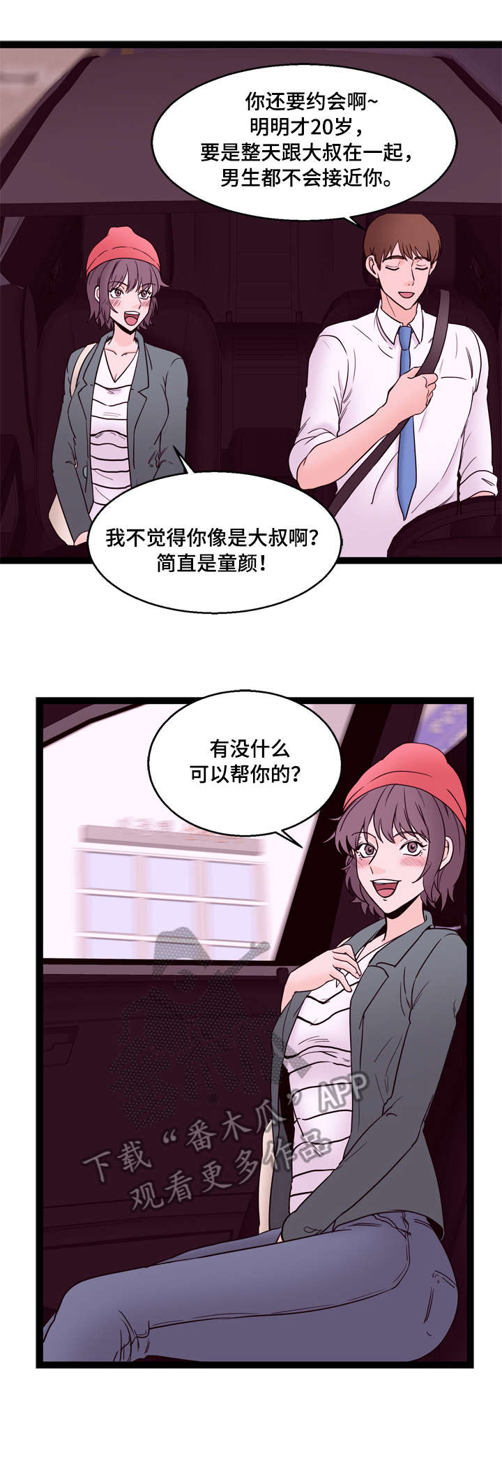 情感对话素材在哪找漫画,第23章：请客2图