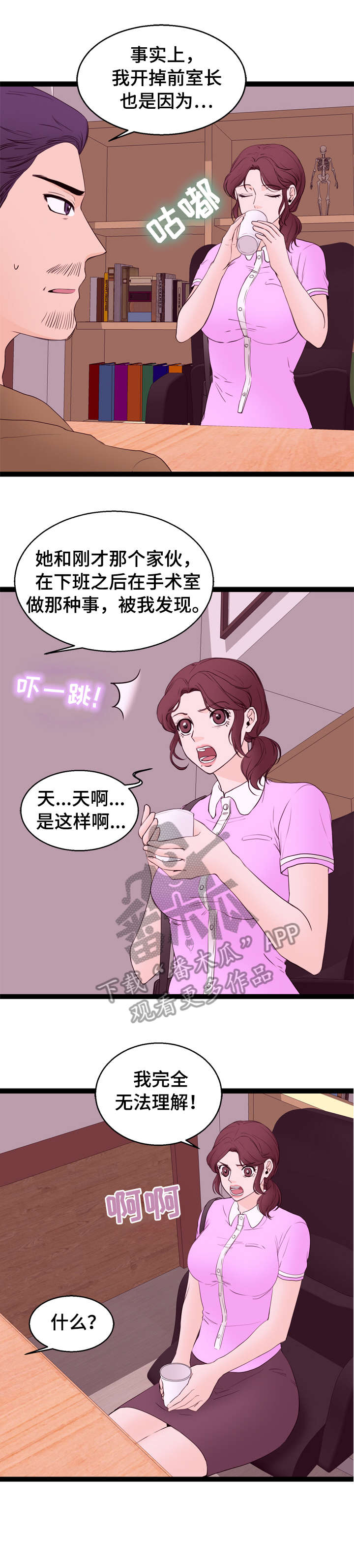 情感对立的话题漫画,第16章：不清楚2图