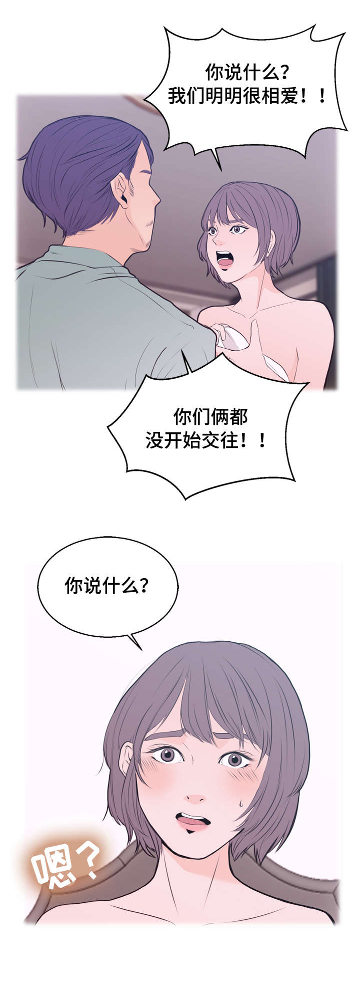 情感对白片段漫画,第1章：梦2图