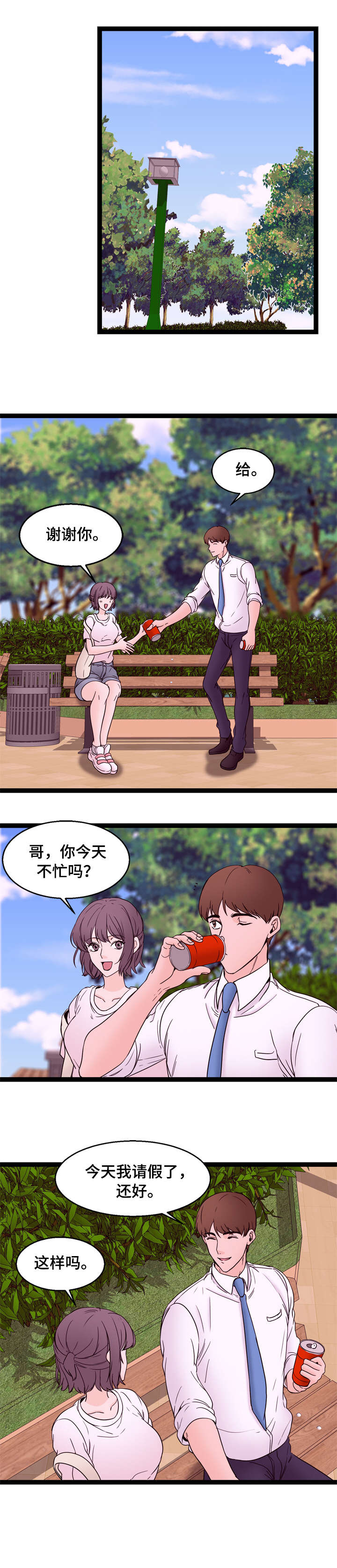 情感对立效应漫画,第31章：果然2图