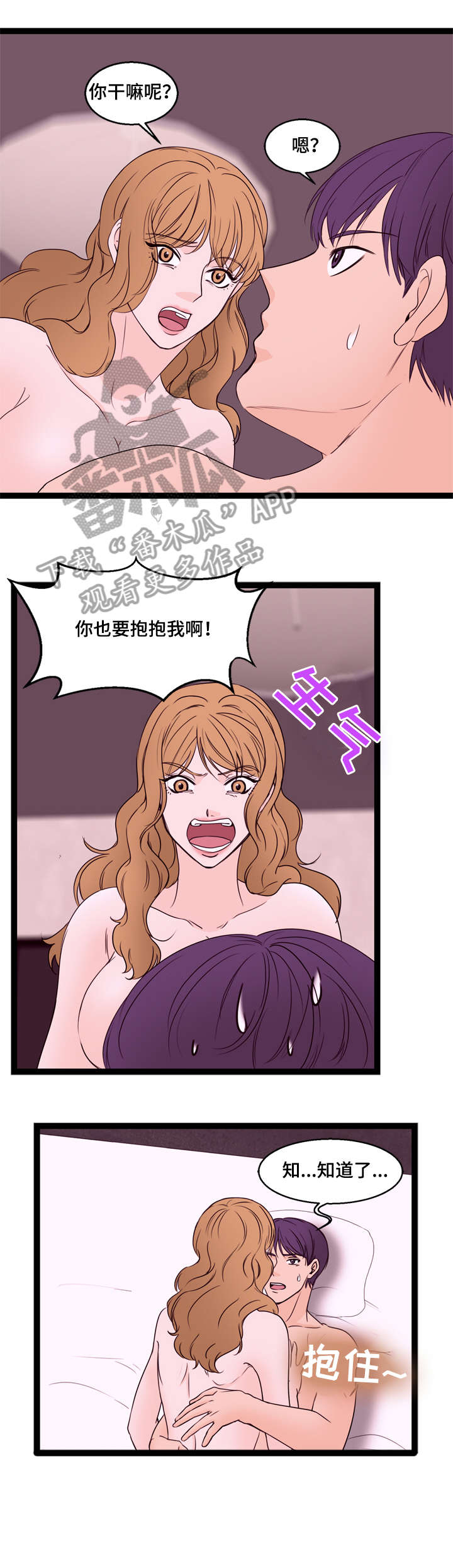 情感对立人格漫画,第20章：坦白1图