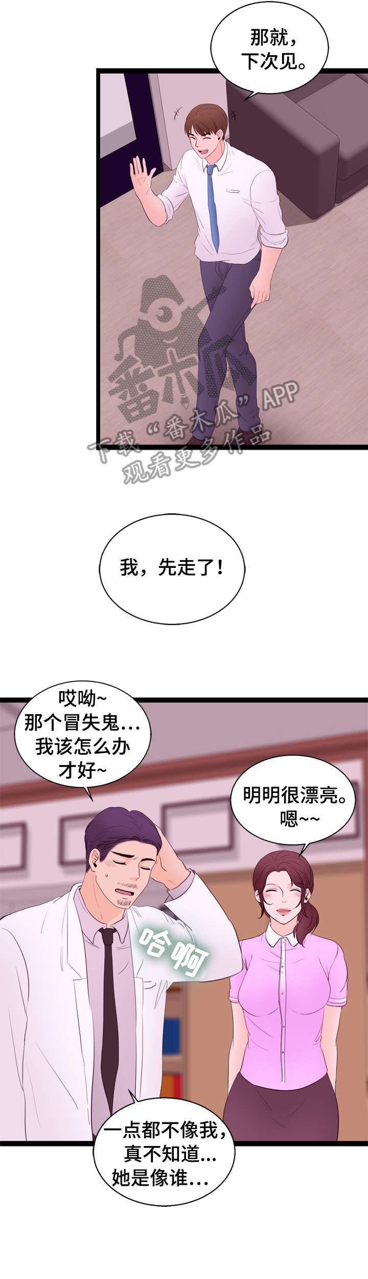 情感两面人漫画,第13章：一见钟情2图