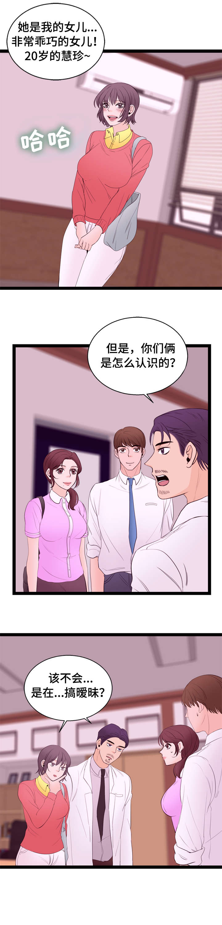 情感对象是什么意思漫画,第13章：一见钟情2图