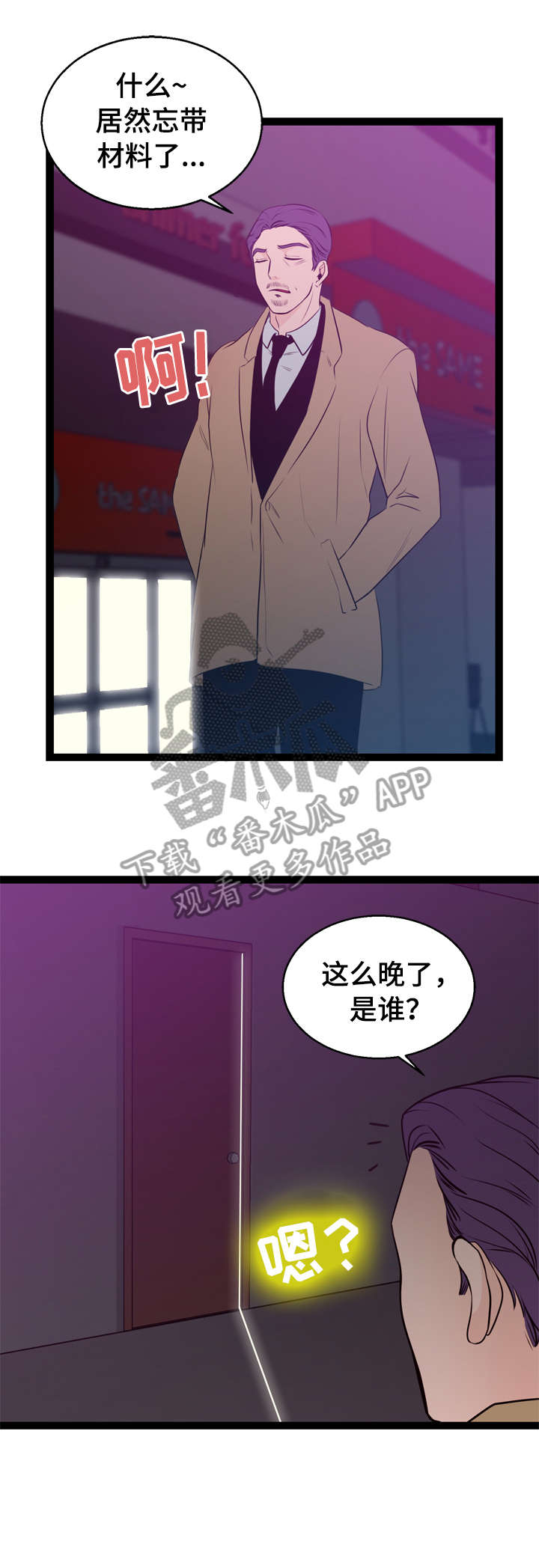 情感对话素材漫画,第4章：折返1图