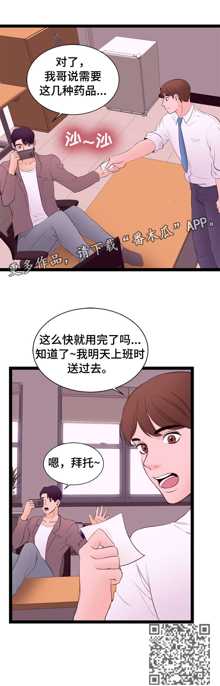 情感的阴暗面漫画,第12章：送货1图