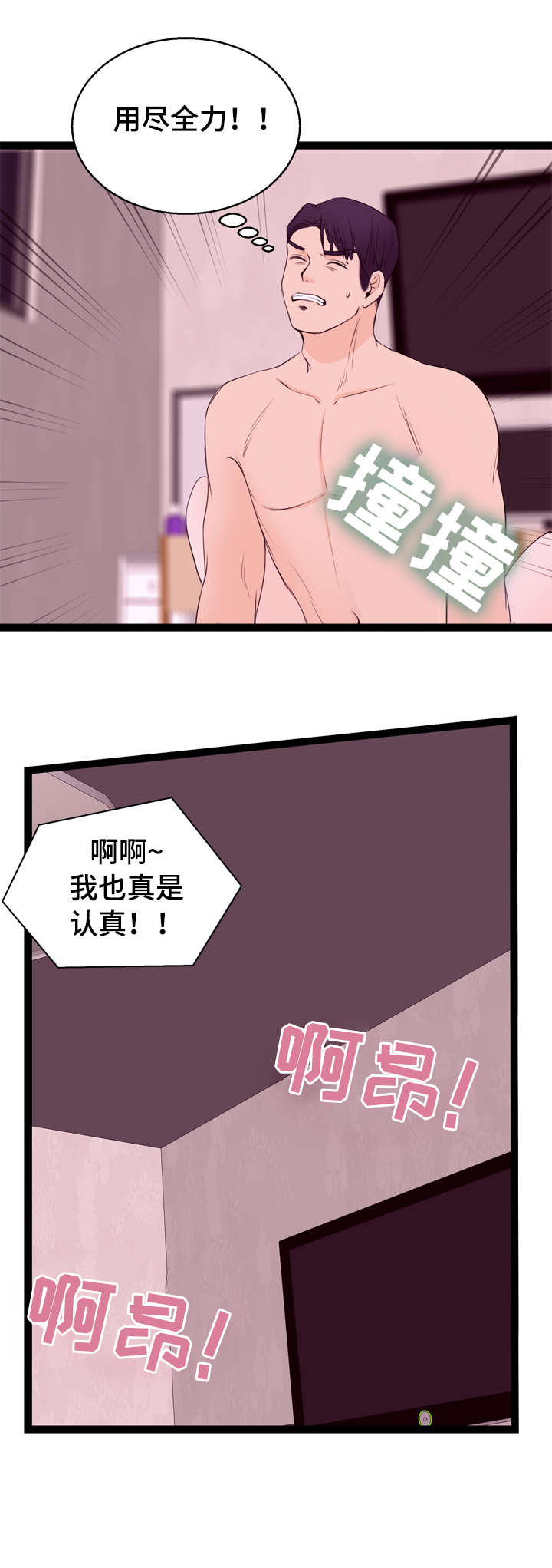 情感的对立统一漫画,第11章：大妈1图