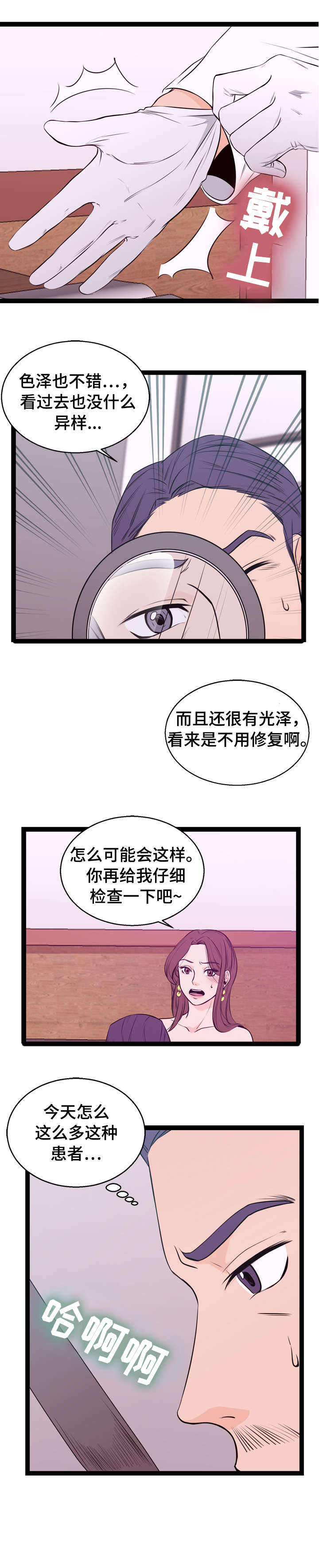 情感对错漫画,第3章：送客2图