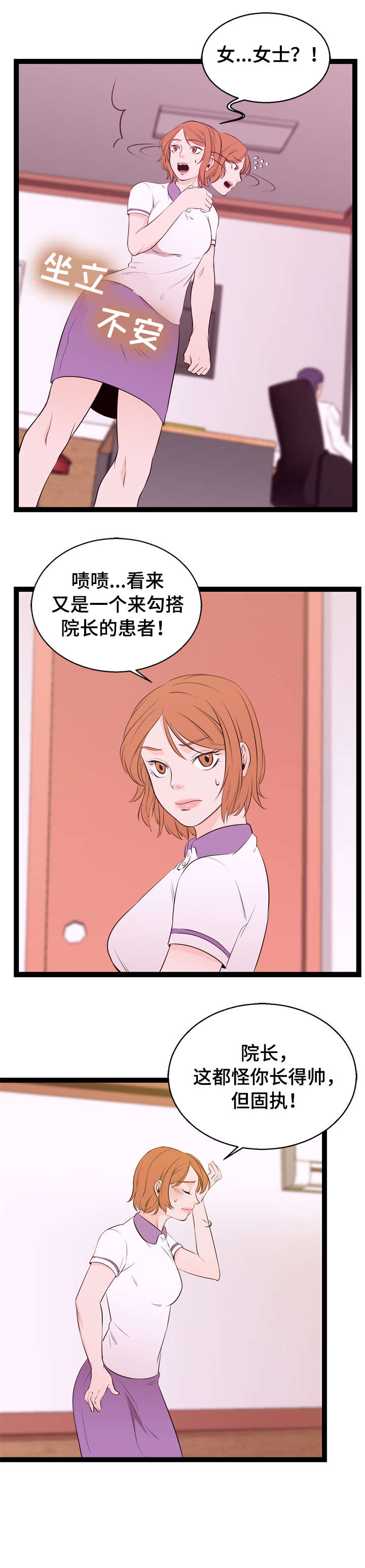 情感对立面漫画漫画,第3章：送客1图