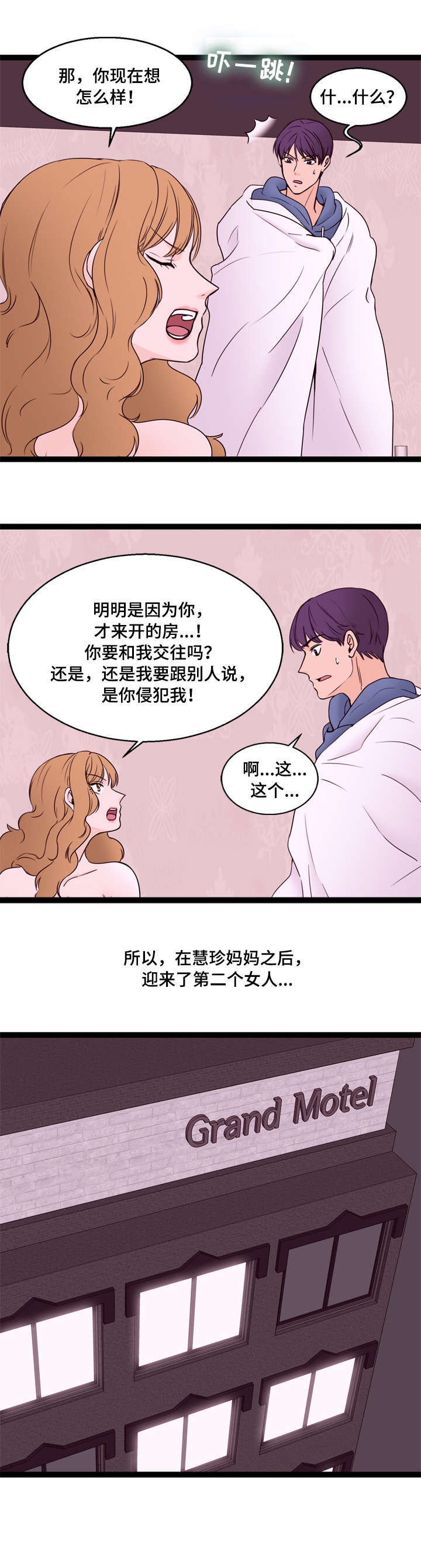 情感对立面是什么漫画,第19章：第二个1图