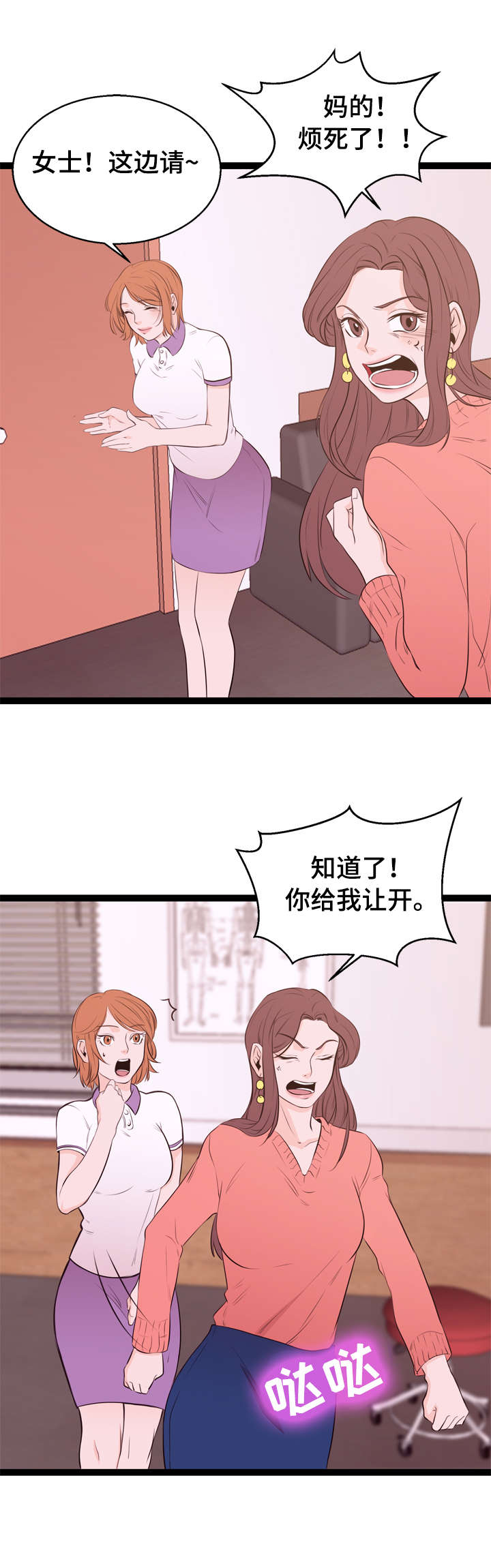 情感对话漫画,第3章：送客2图