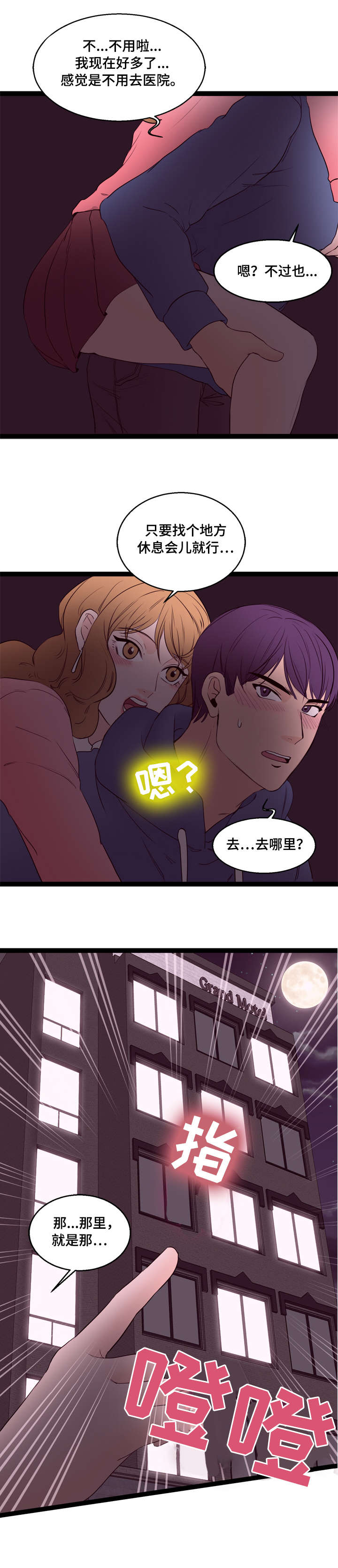 情感的阴暗面漫画,第18章：旅馆1图