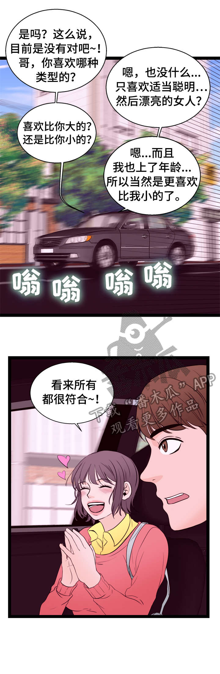 对立面英语漫画,第14章：刺激2图