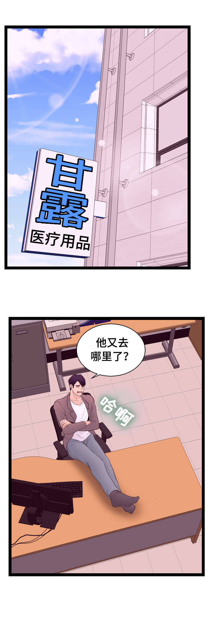 情感对白桥段飙演技漫画,第12章：送货1图