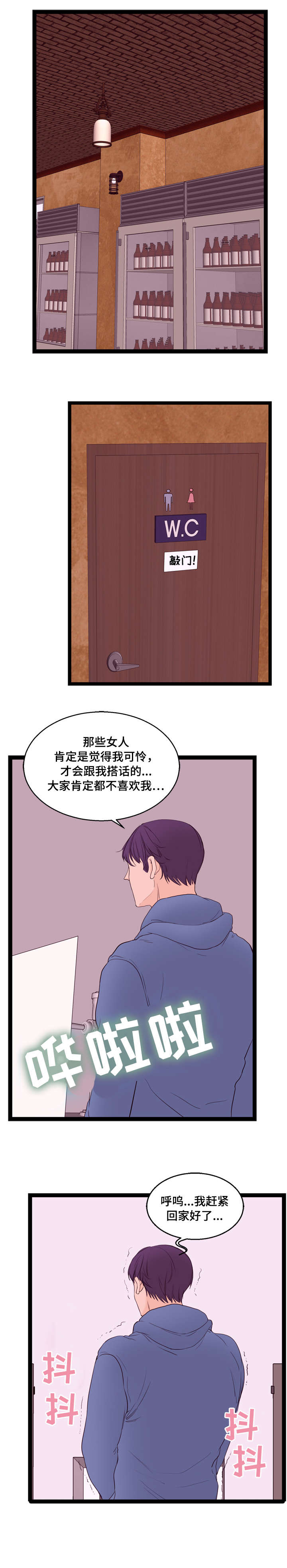 对立面的两人漫画,第18章：旅馆1图